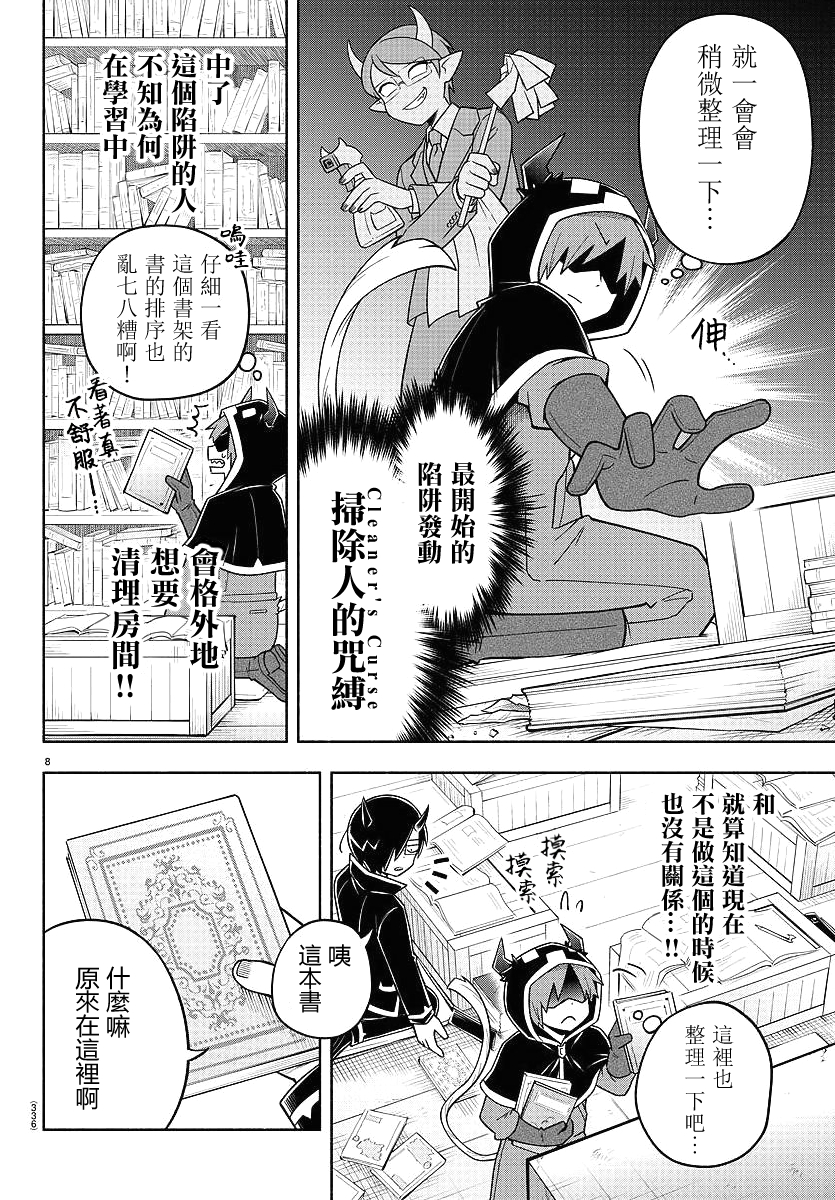 魔界的主角是我们！韩漫全集-第72话无删减无遮挡章节图片 