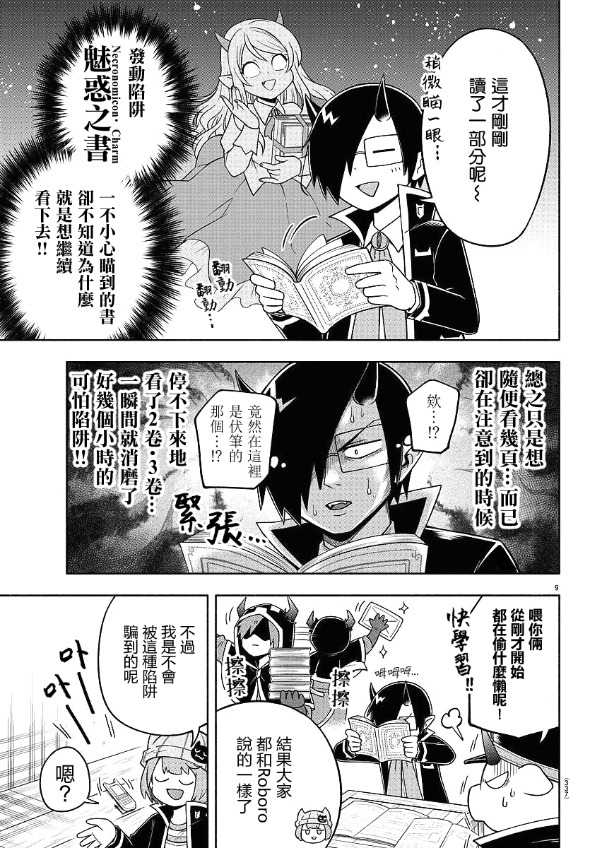 魔界的主角是我们！韩漫全集-第72话无删减无遮挡章节图片 