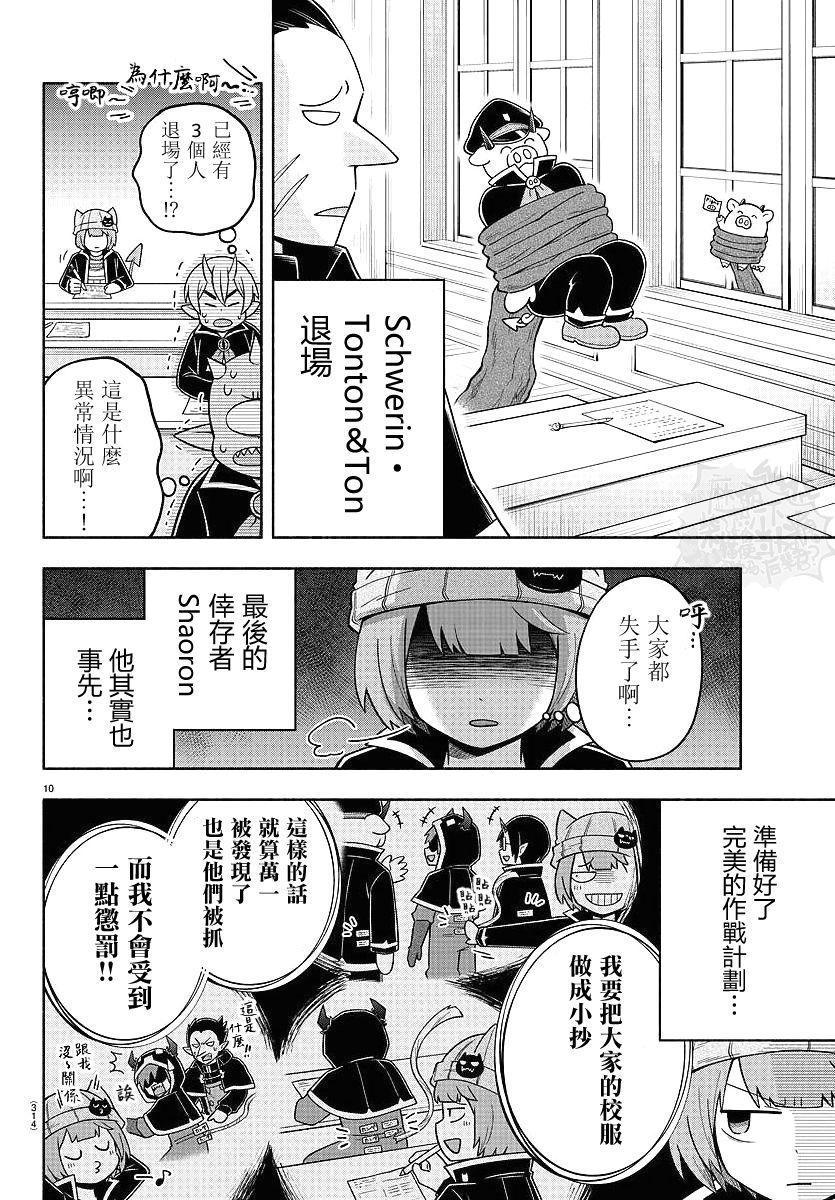魔界的主角是我们！韩漫全集-第73话无删减无遮挡章节图片 
