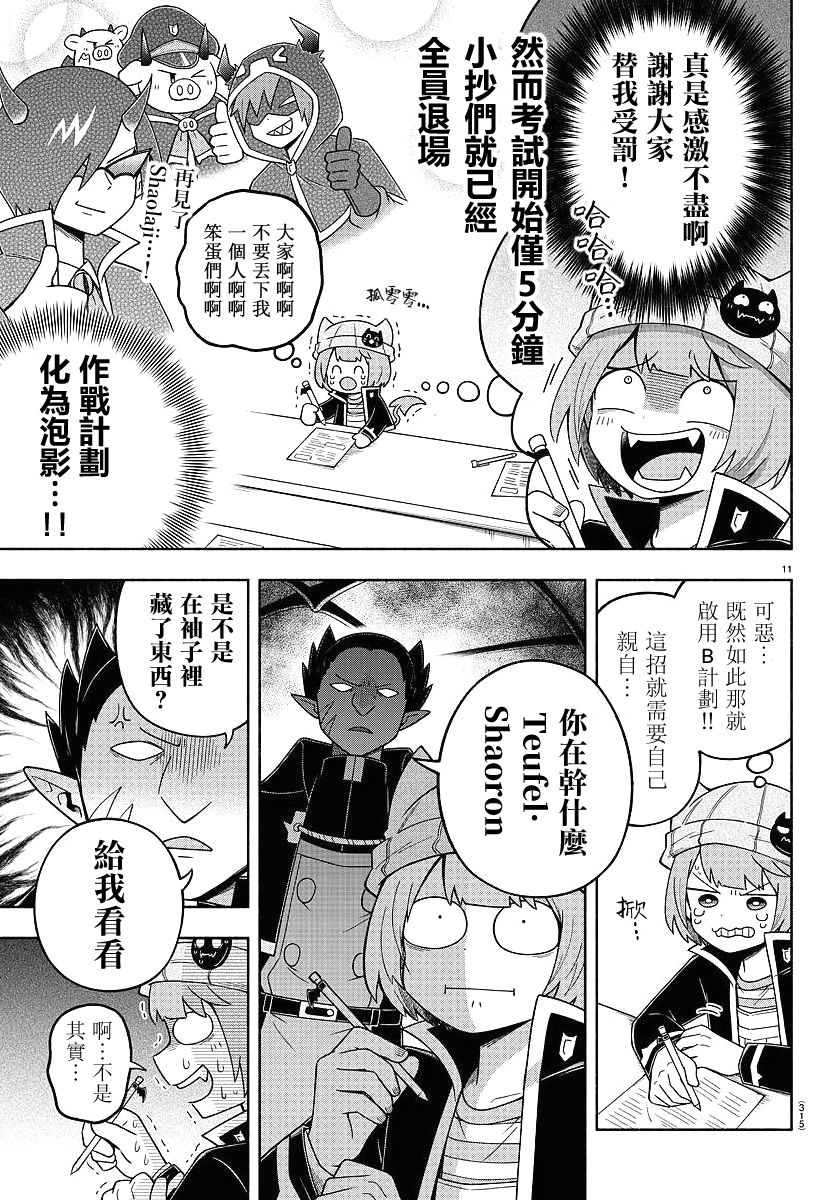 魔界的主角是我们！韩漫全集-第73话无删减无遮挡章节图片 