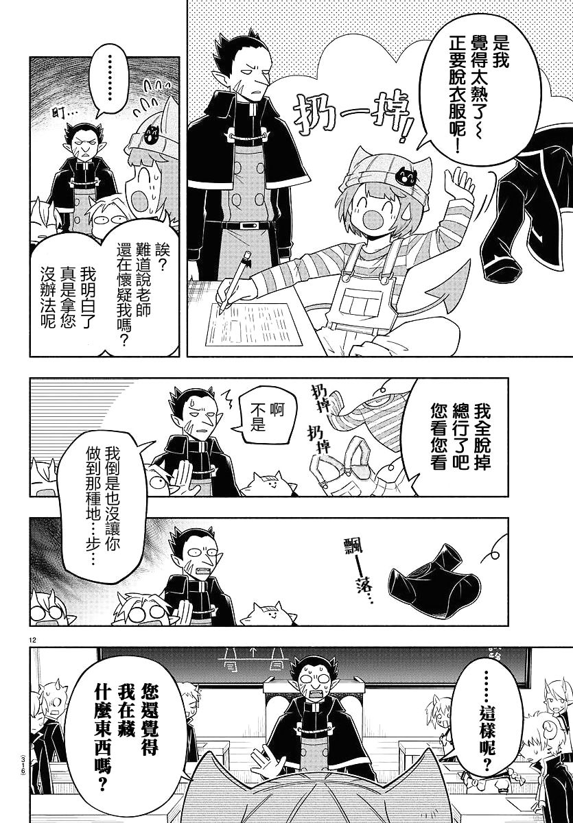 魔界的主角是我们！韩漫全集-第73话无删减无遮挡章节图片 