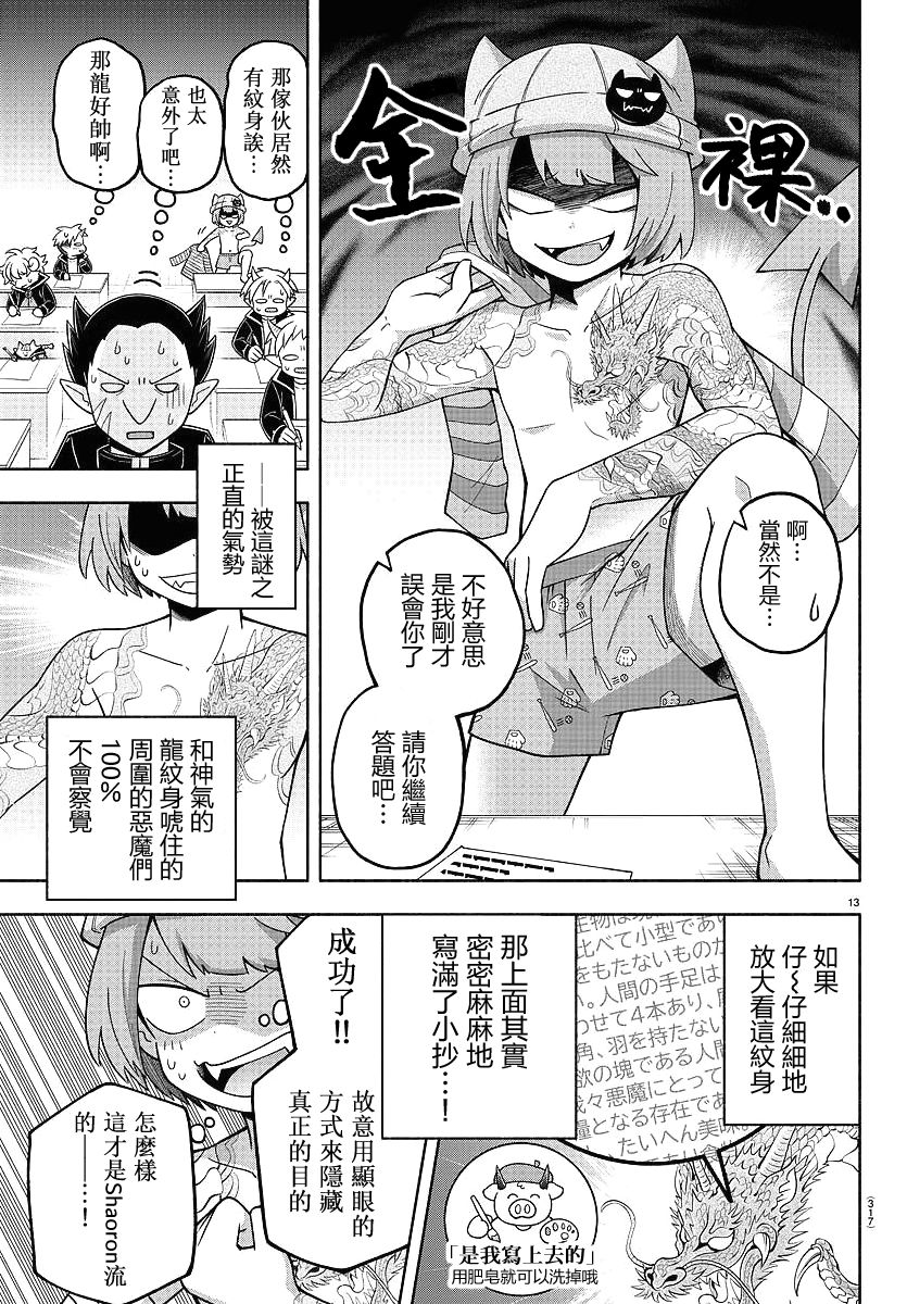 魔界的主角是我们！韩漫全集-第73话无删减无遮挡章节图片 