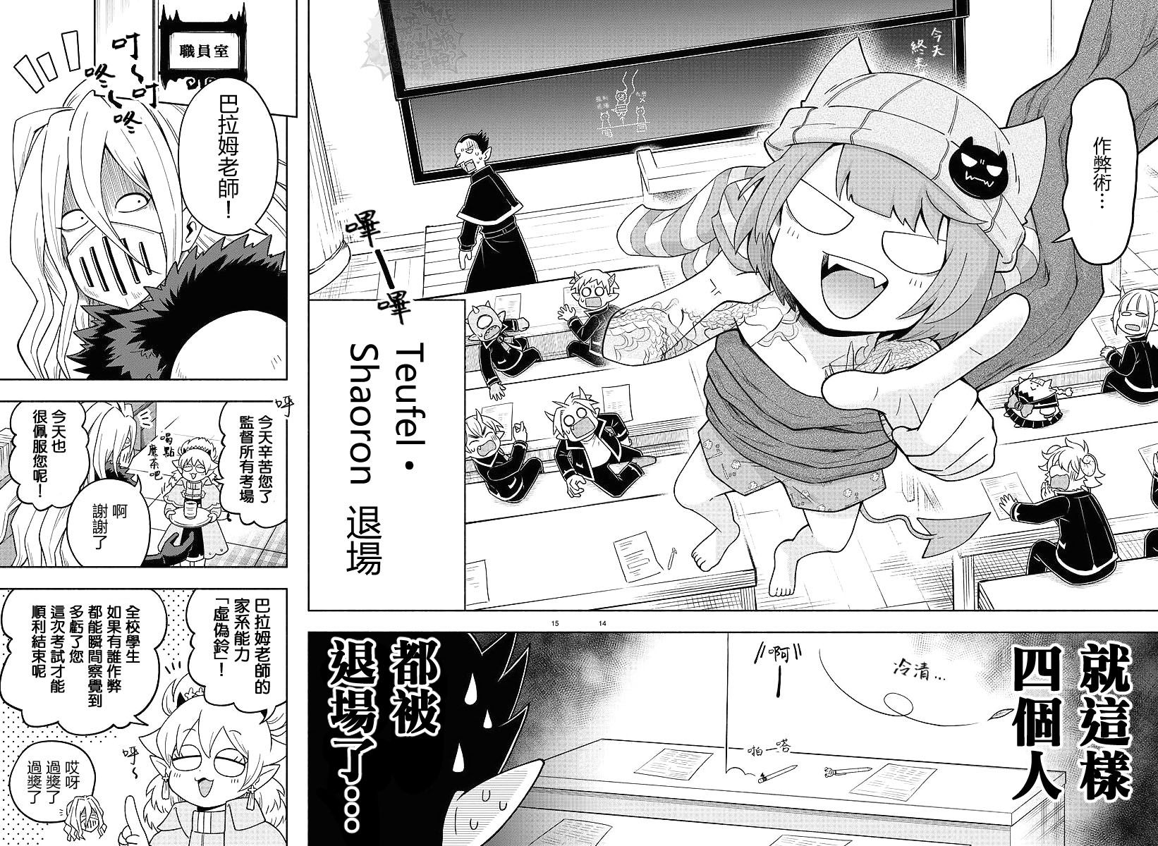 魔界的主角是我们！韩漫全集-第73话无删减无遮挡章节图片 