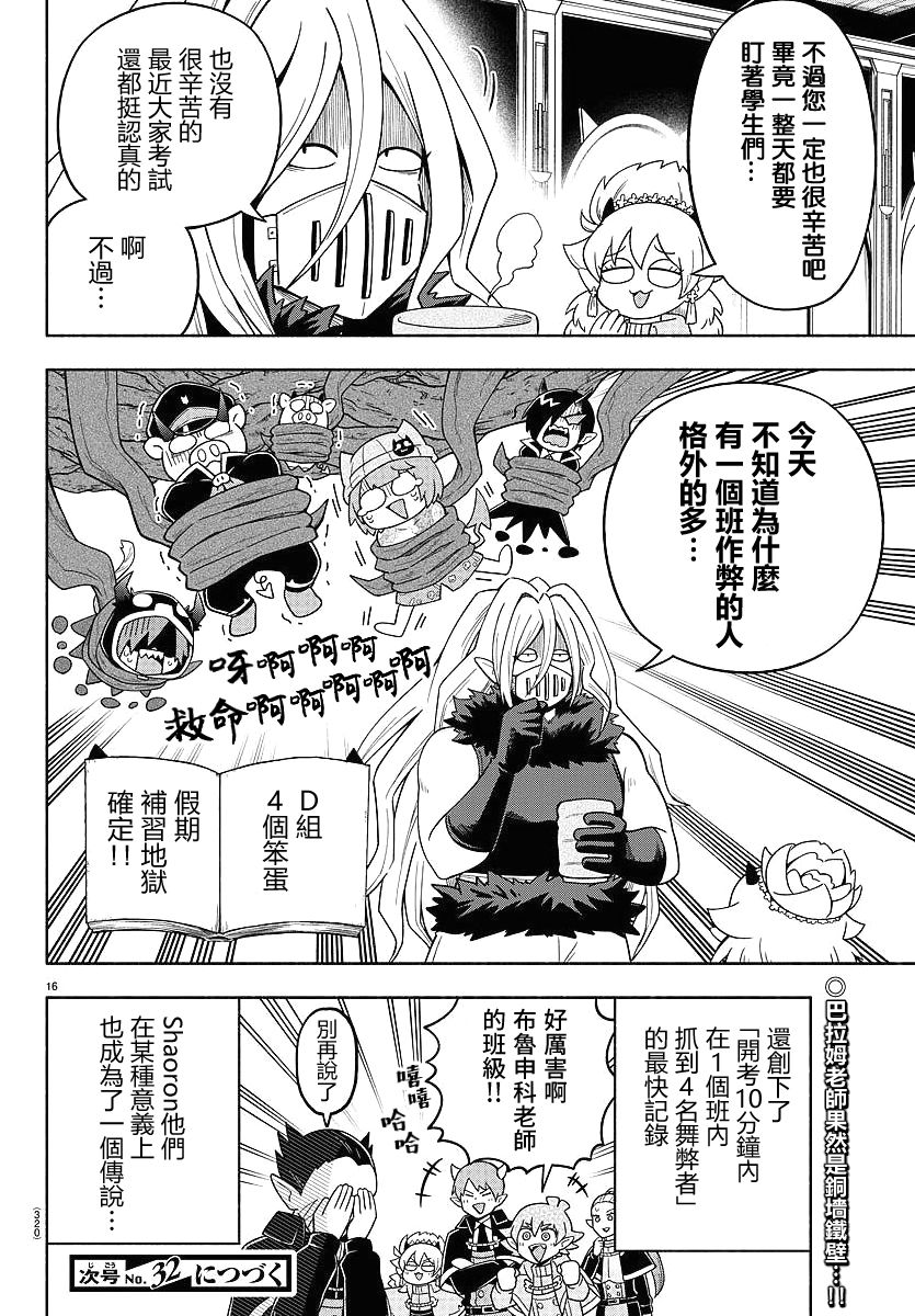 魔界的主角是我们！韩漫全集-第73话无删减无遮挡章节图片 