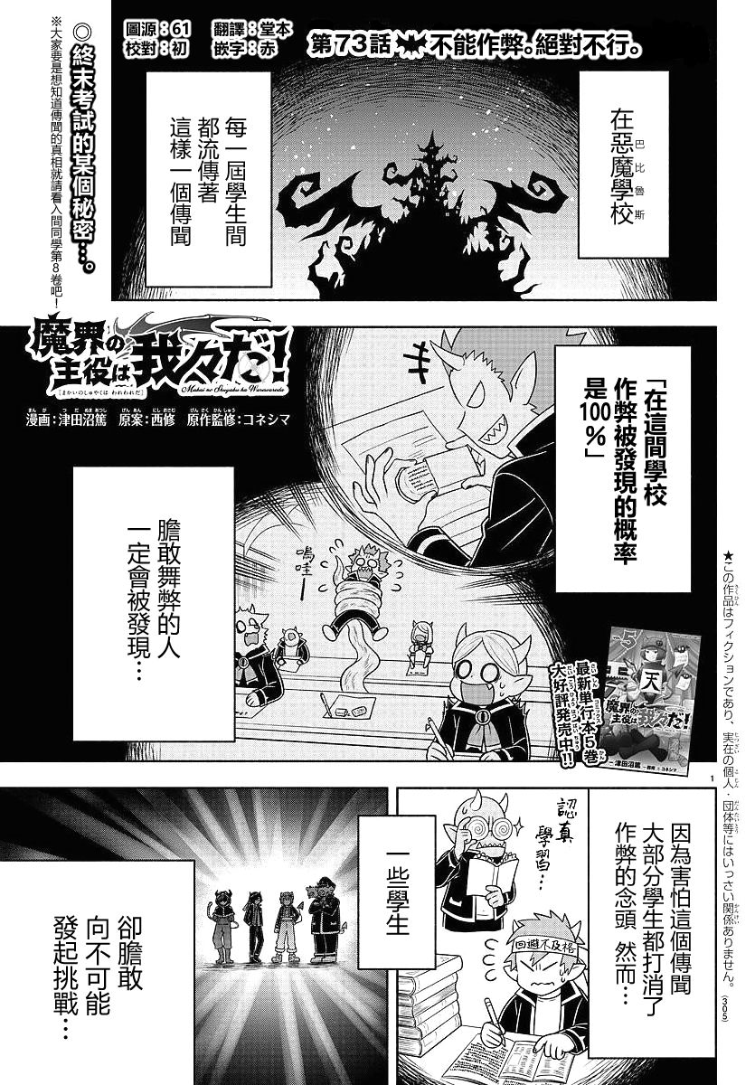 魔界的主角是我们！韩漫全集-第73话无删减无遮挡章节图片 