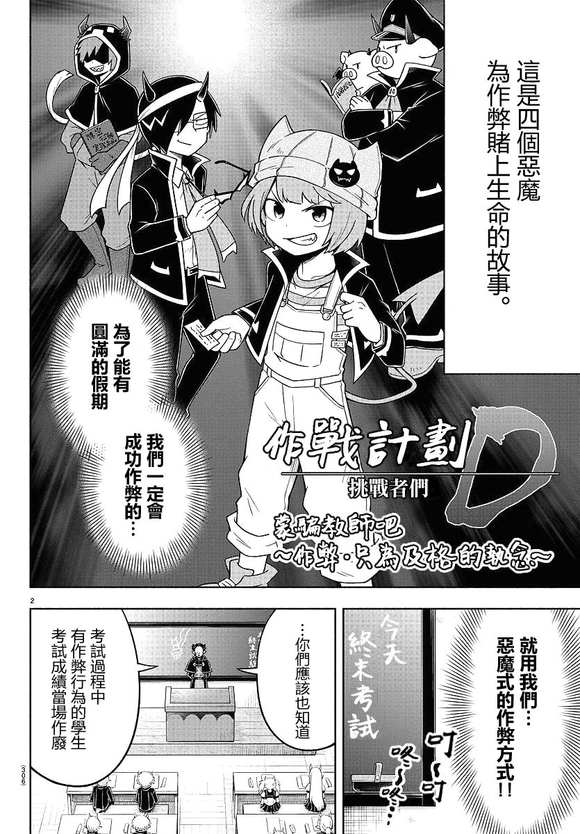 魔界的主角是我们！韩漫全集-第73话无删减无遮挡章节图片 