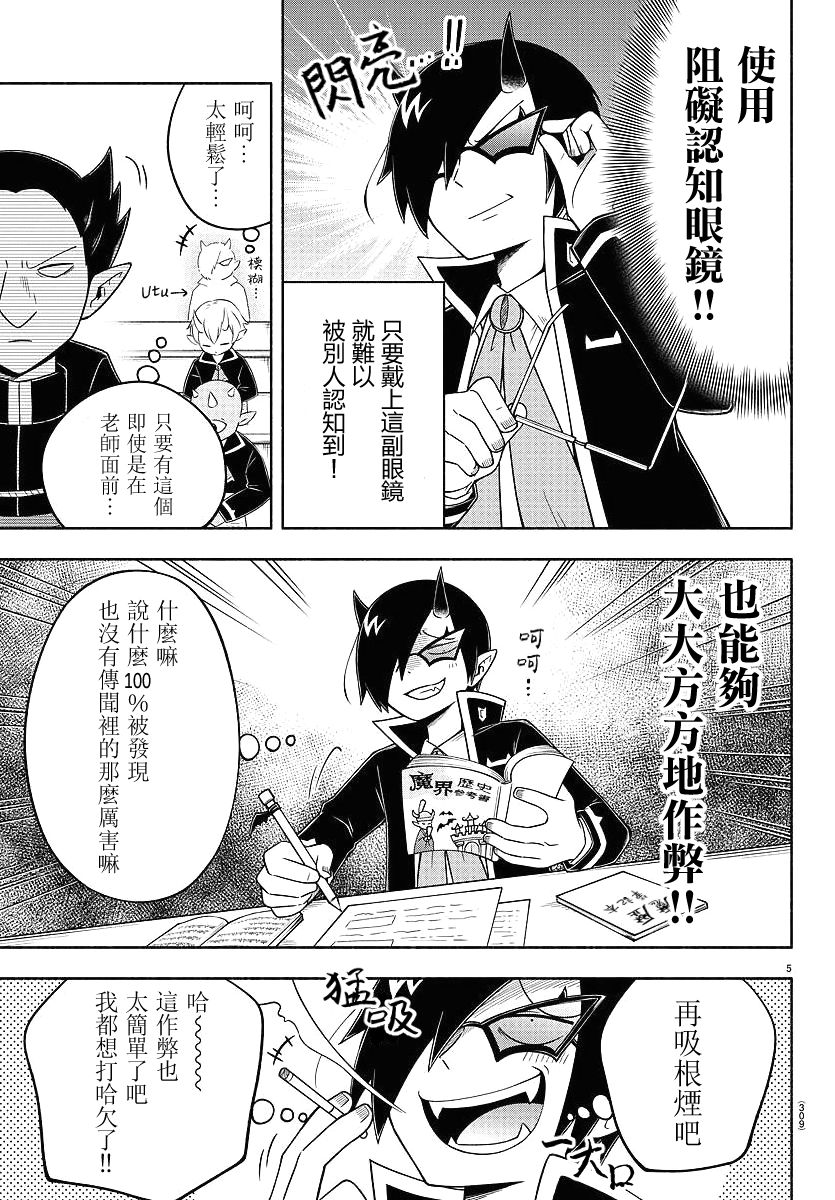 魔界的主角是我们！韩漫全集-第73话无删减无遮挡章节图片 