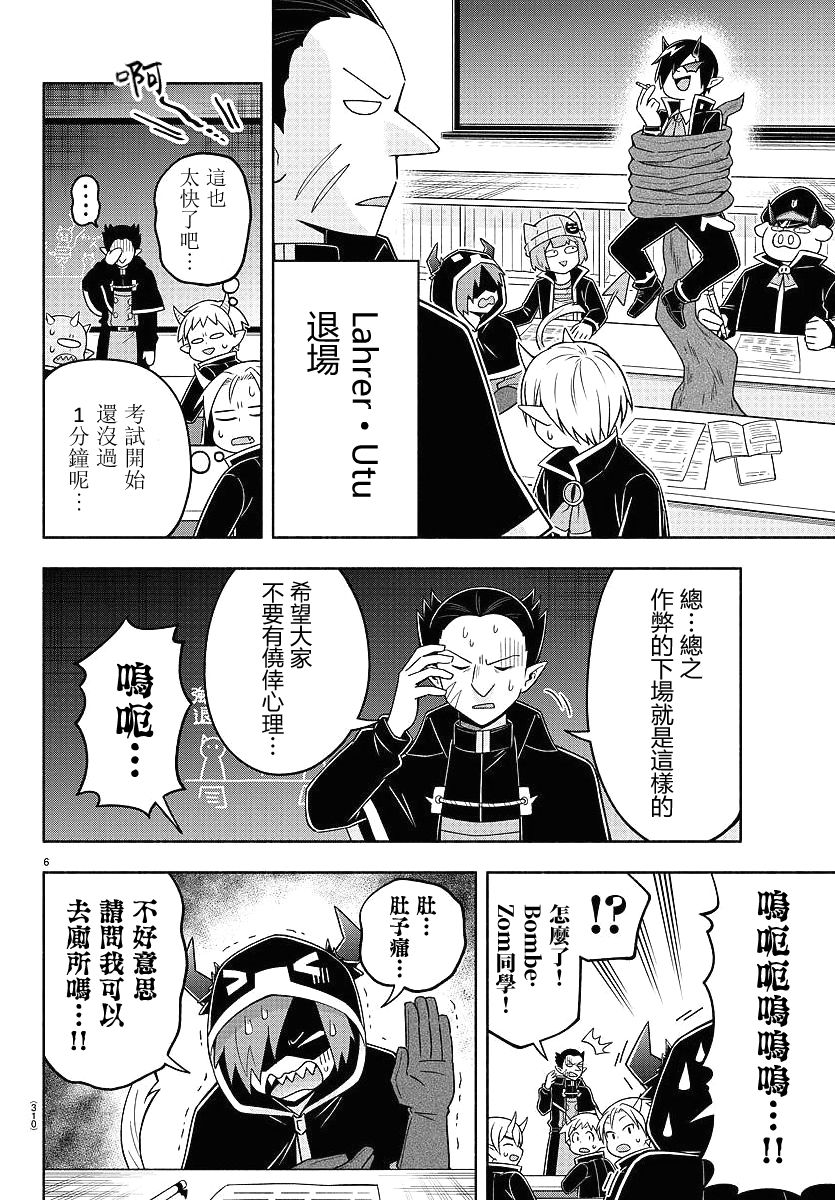魔界的主角是我们！韩漫全集-第73话无删减无遮挡章节图片 