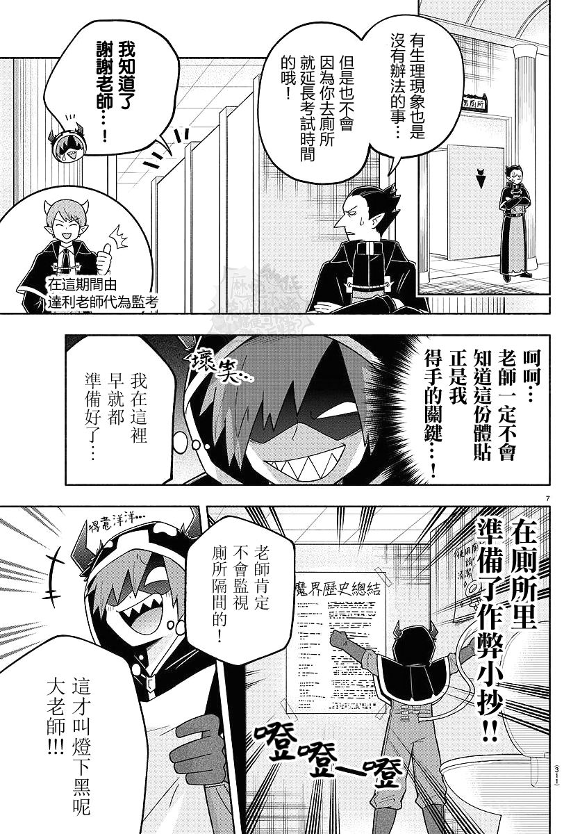 魔界的主角是我们！韩漫全集-第73话无删减无遮挡章节图片 