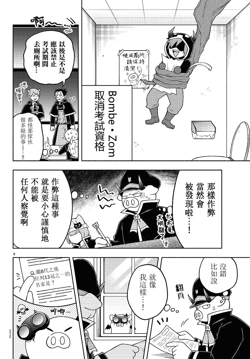 魔界的主角是我们！韩漫全集-第73话无删减无遮挡章节图片 
