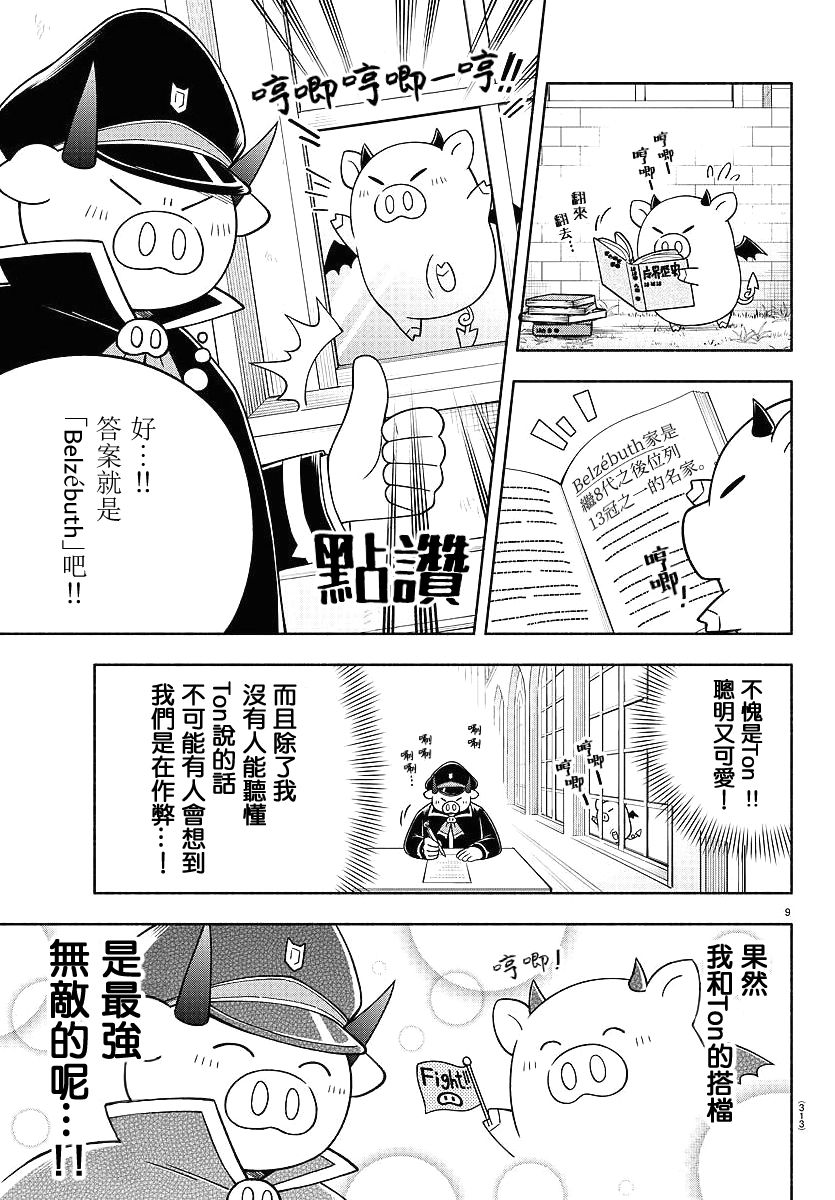魔界的主角是我们！韩漫全集-第73话无删减无遮挡章节图片 