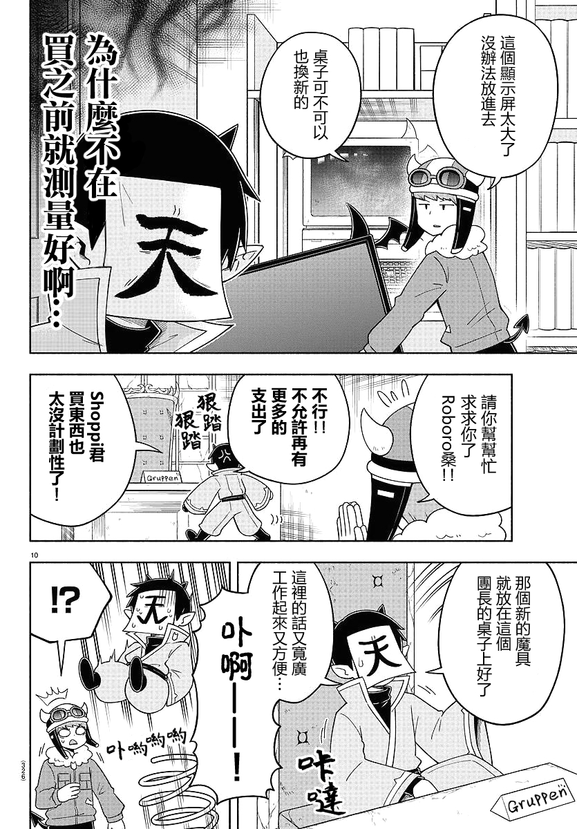 魔界的主角是我们！韩漫全集-第74话无删减无遮挡章节图片 