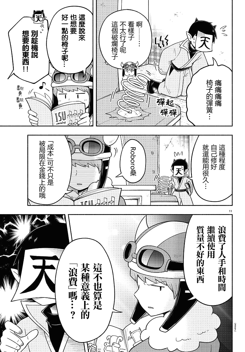 魔界的主角是我们！韩漫全集-第74话无删减无遮挡章节图片 