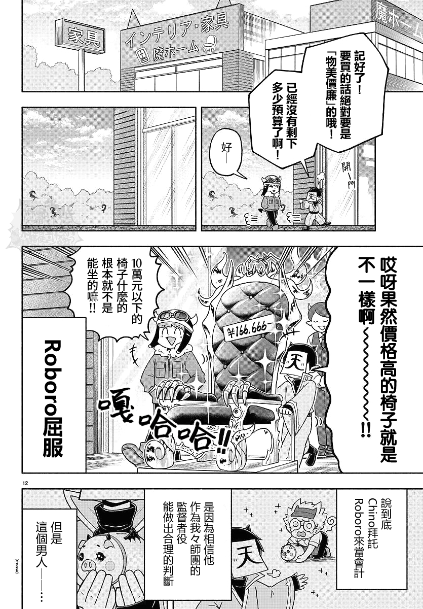 魔界的主角是我们！韩漫全集-第74话无删减无遮挡章节图片 