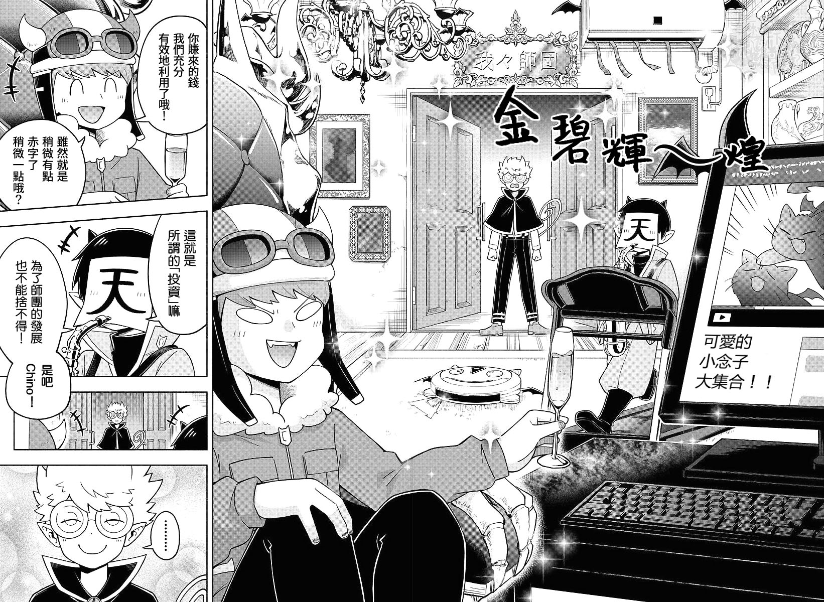 魔界的主角是我们！韩漫全集-第74话无删减无遮挡章节图片 
