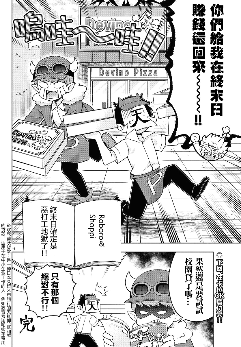 魔界的主角是我们！韩漫全集-第74话无删减无遮挡章节图片 