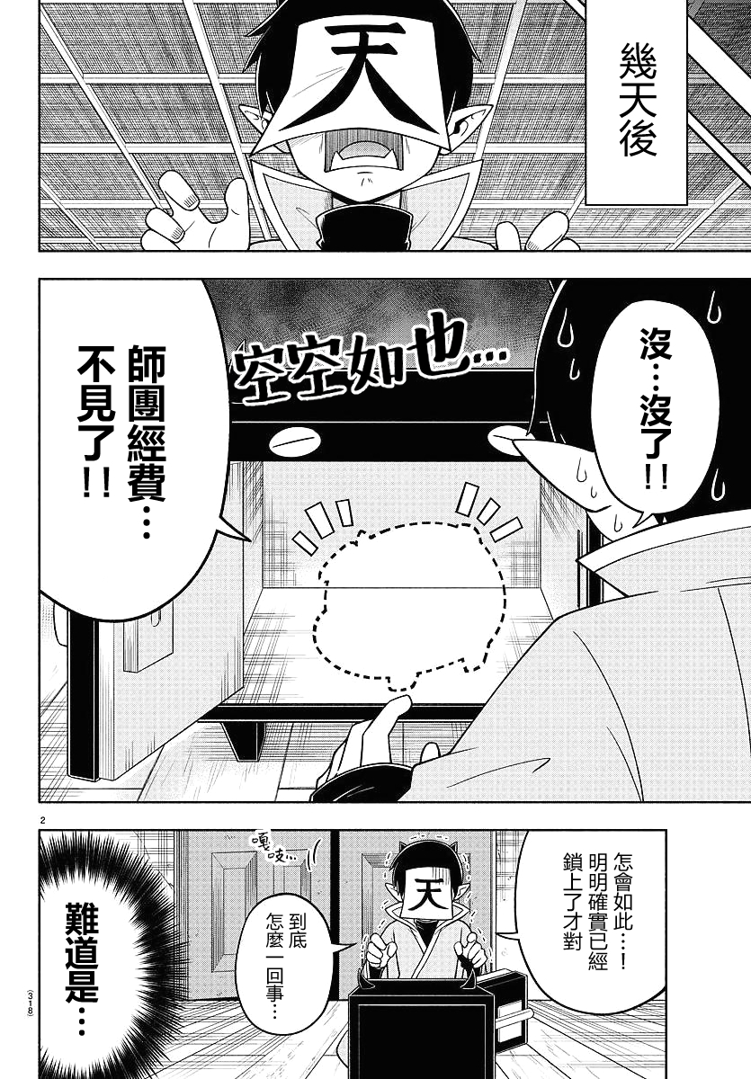 魔界的主角是我们！韩漫全集-第74话无删减无遮挡章节图片 
