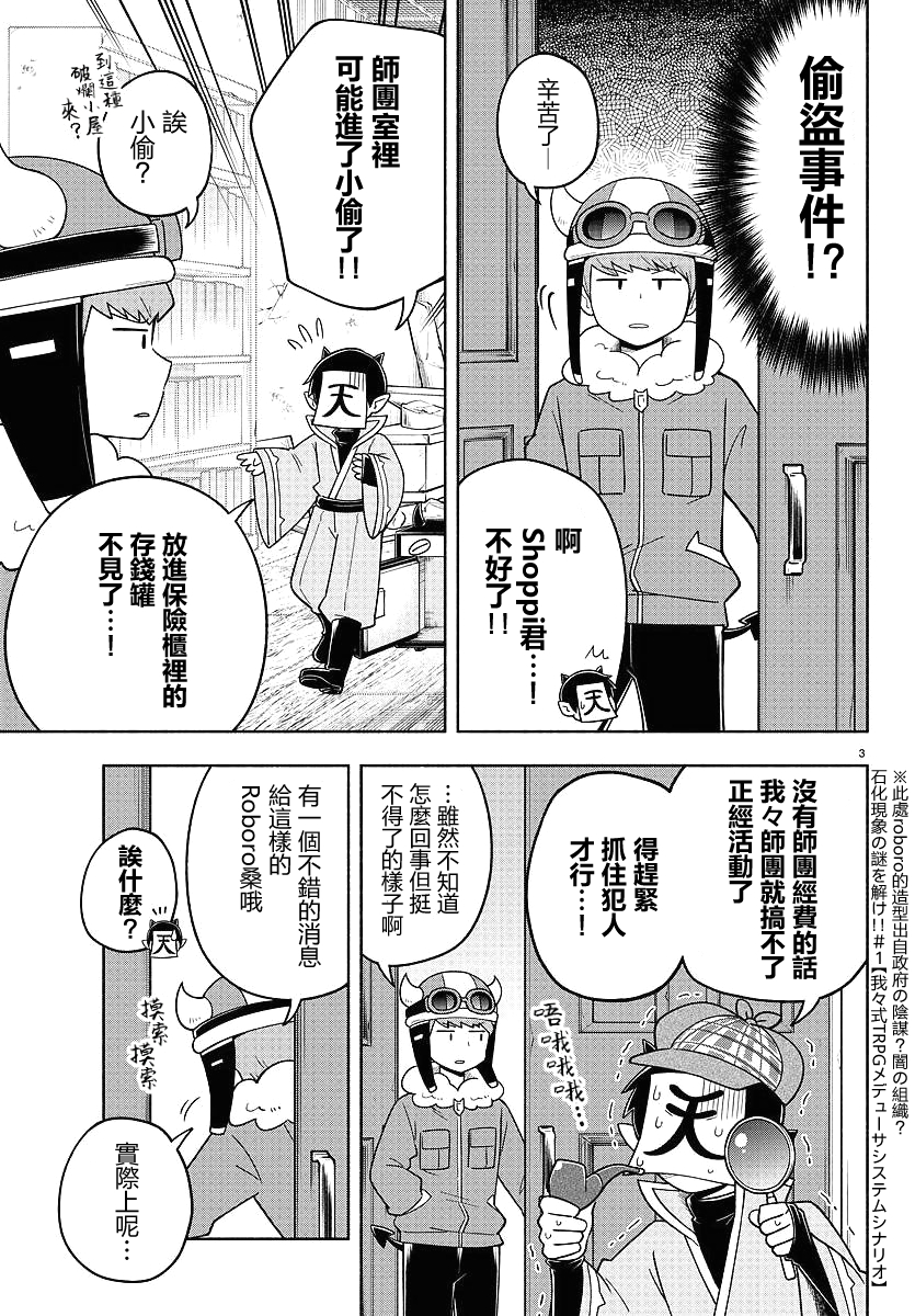 魔界的主角是我们！韩漫全集-第74话无删减无遮挡章节图片 