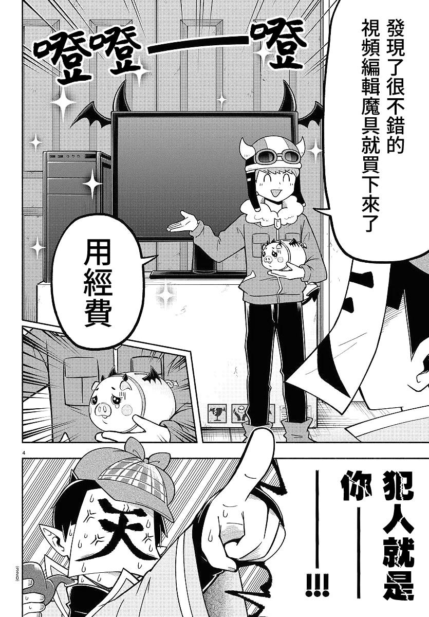 魔界的主角是我们！韩漫全集-第74话无删减无遮挡章节图片 