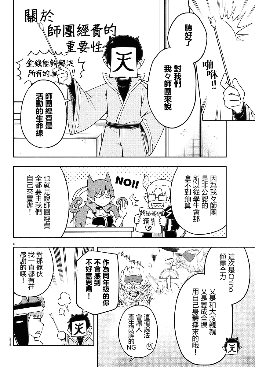 魔界的主角是我们！韩漫全集-第74话无删减无遮挡章节图片 