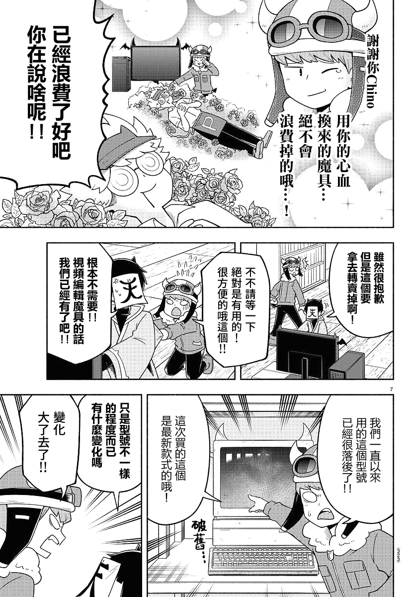 魔界的主角是我们！韩漫全集-第74话无删减无遮挡章节图片 