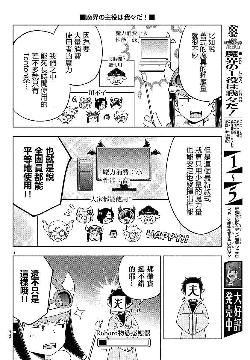 魔界的主角是我们！韩漫全集-第74话无删减无遮挡章节图片 