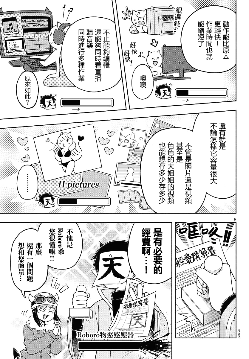 魔界的主角是我们！韩漫全集-第74话无删减无遮挡章节图片 
