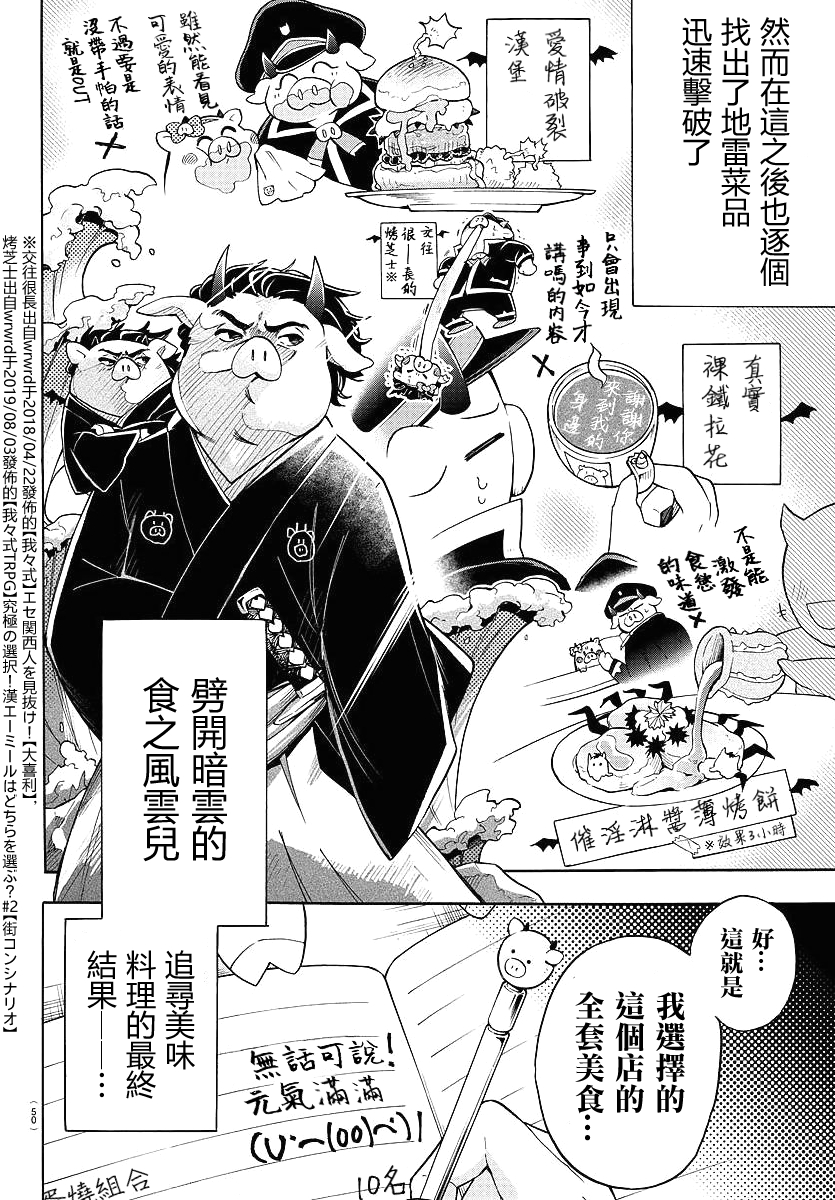 魔界的主角是我们！韩漫全集-特别篇无删减无遮挡章节图片 