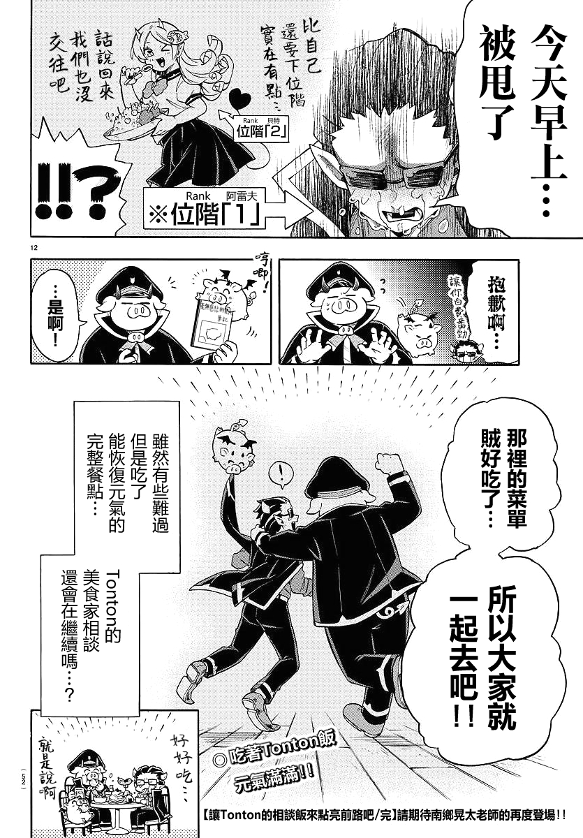 魔界的主角是我们！韩漫全集-特别篇无删减无遮挡章节图片 