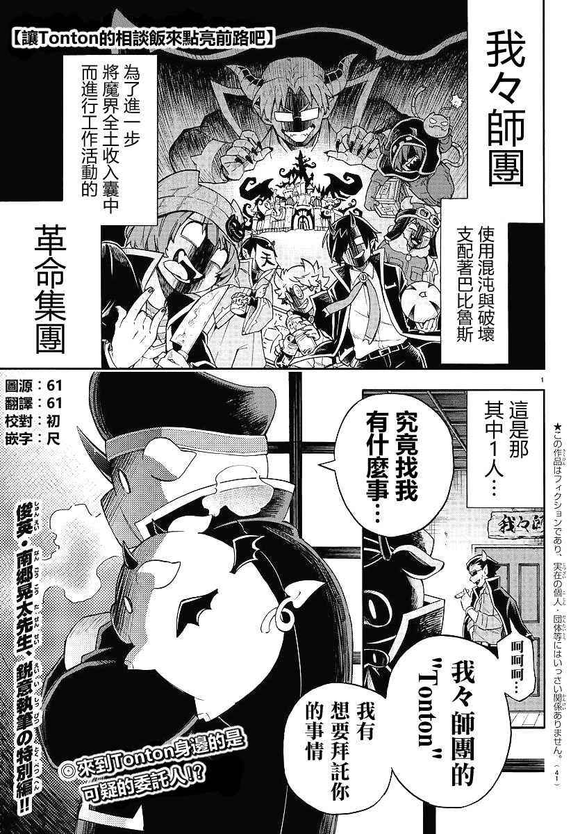魔界的主角是我们！韩漫全集-特别篇无删减无遮挡章节图片 