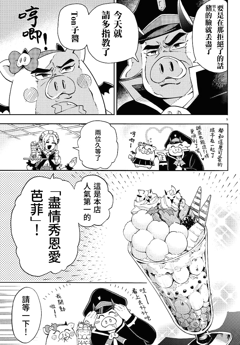 魔界的主角是我们！韩漫全集-特别篇无删减无遮挡章节图片 