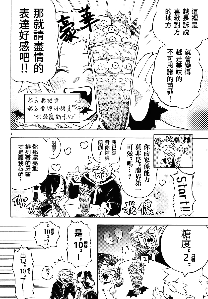 魔界的主角是我们！韩漫全集-特别篇无删减无遮挡章节图片 