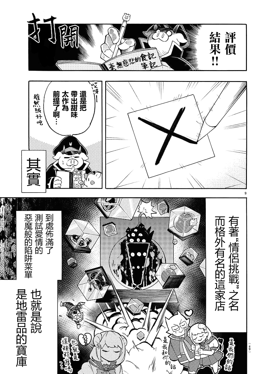 魔界的主角是我们！韩漫全集-特别篇无删减无遮挡章节图片 