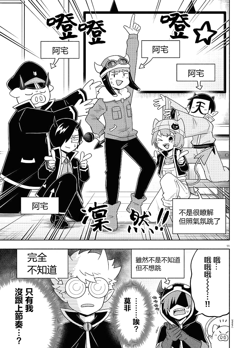 魔界的主角是我们！韩漫全集-第75话无删减无遮挡章节图片 