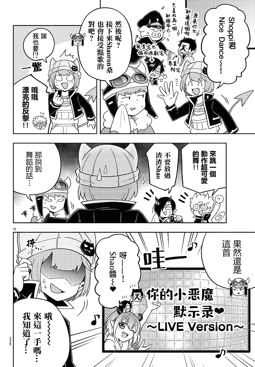 魔界的主角是我们！韩漫全集-第75话无删减无遮挡章节图片 