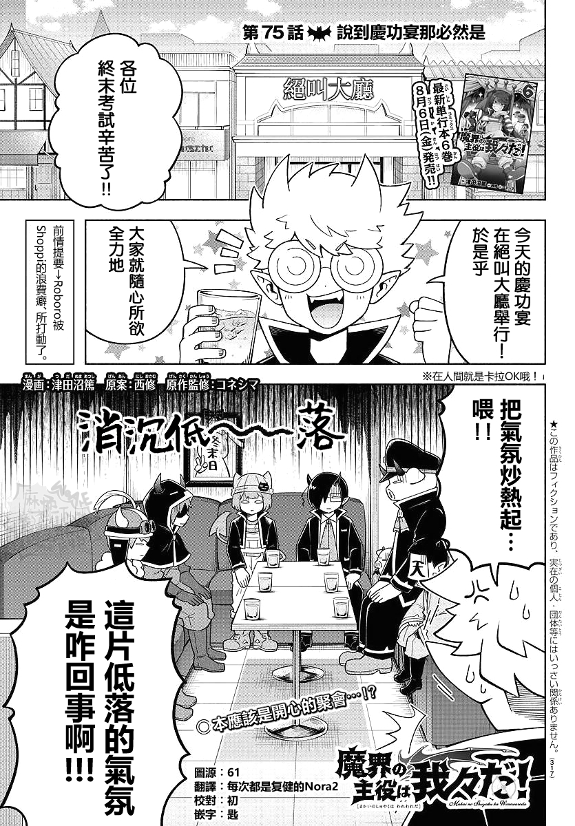 魔界的主角是我们！韩漫全集-第75话无删减无遮挡章节图片 