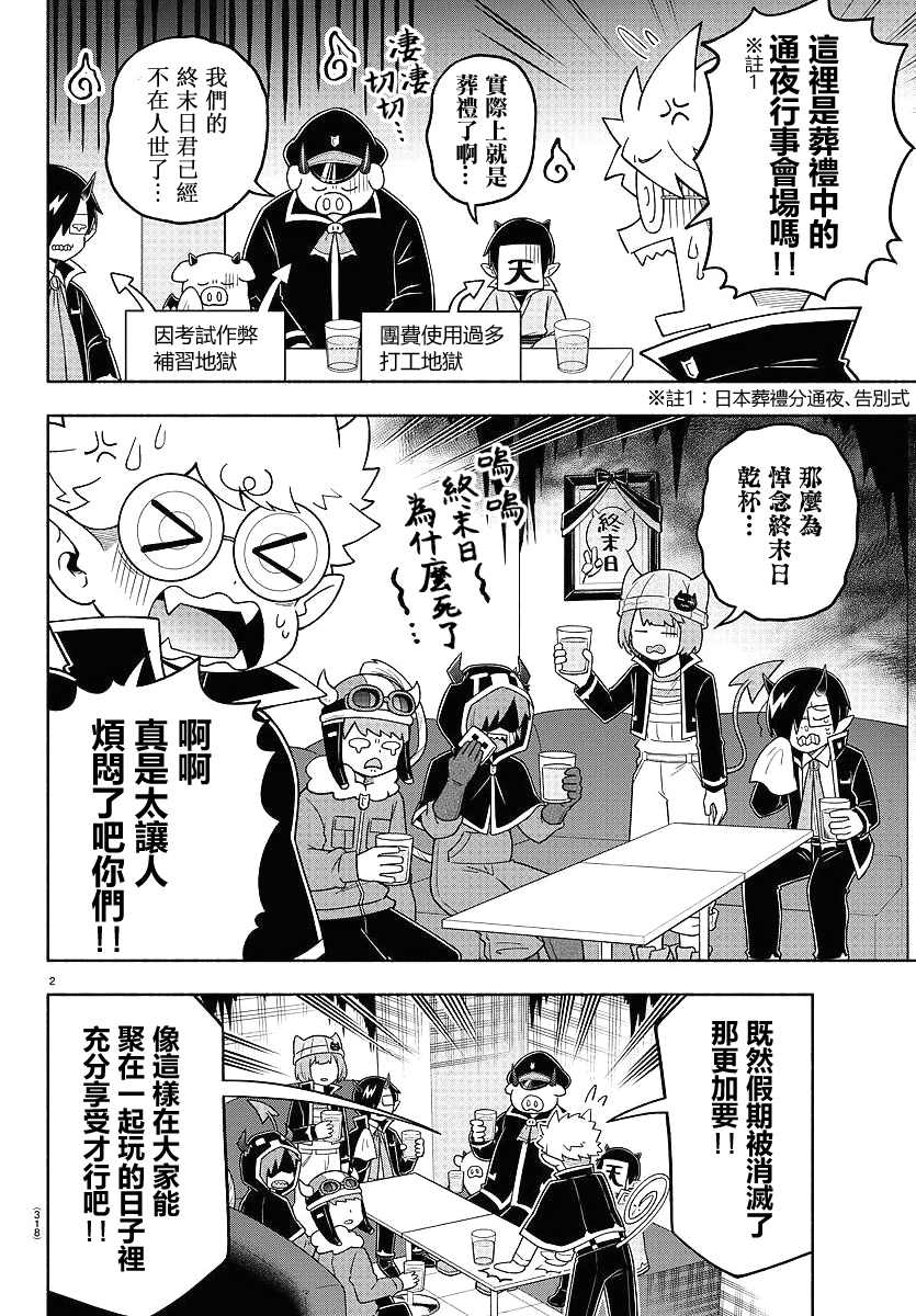 魔界的主角是我们！韩漫全集-第75话无删减无遮挡章节图片 