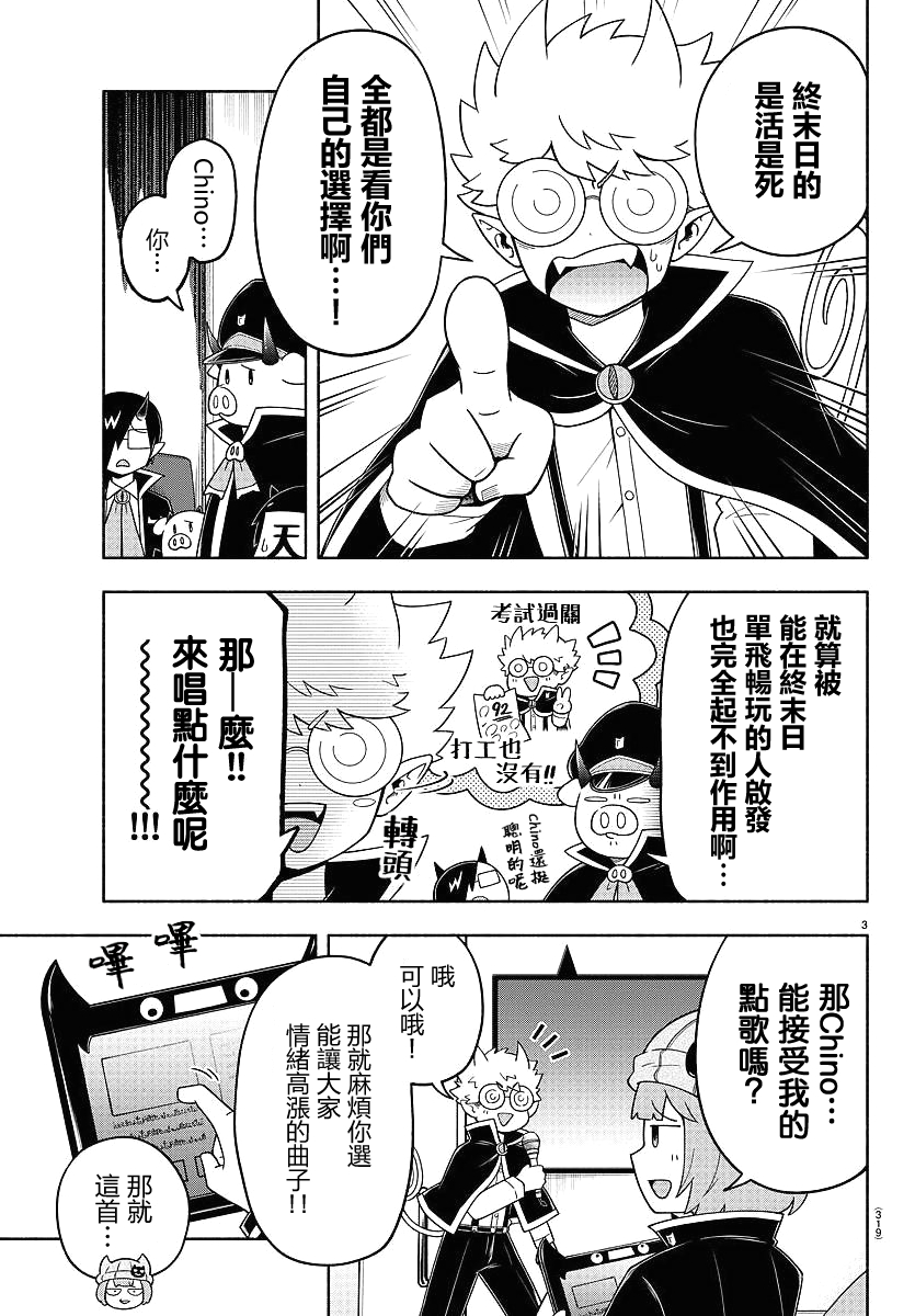 魔界的主角是我们！韩漫全集-第75话无删减无遮挡章节图片 
