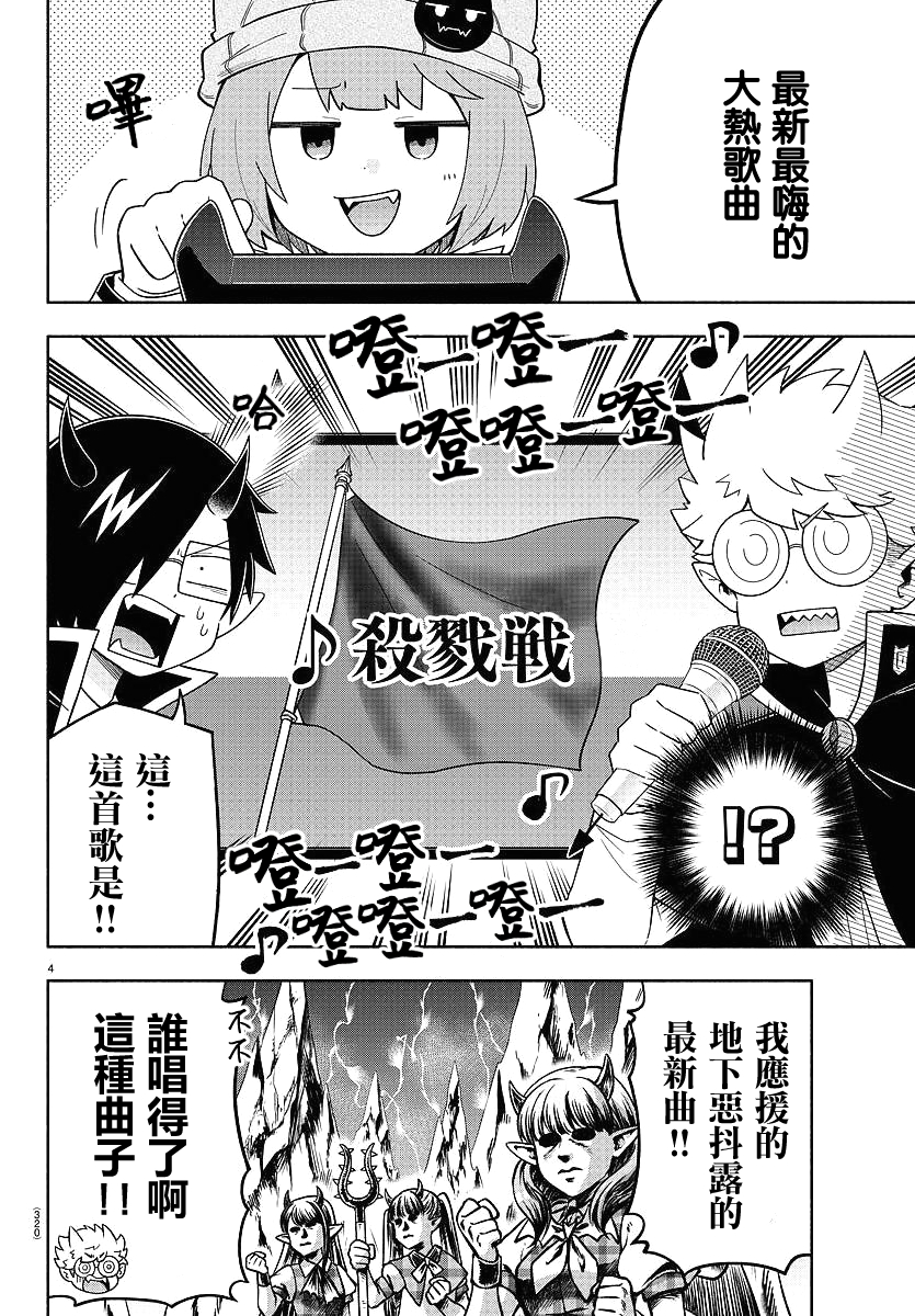 魔界的主角是我们！韩漫全集-第75话无删减无遮挡章节图片 