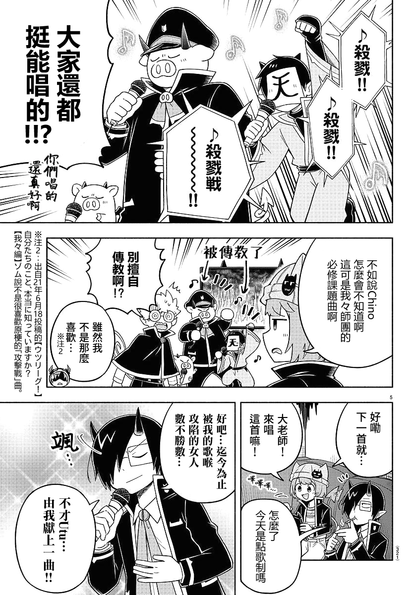魔界的主角是我们！韩漫全集-第75话无删减无遮挡章节图片 