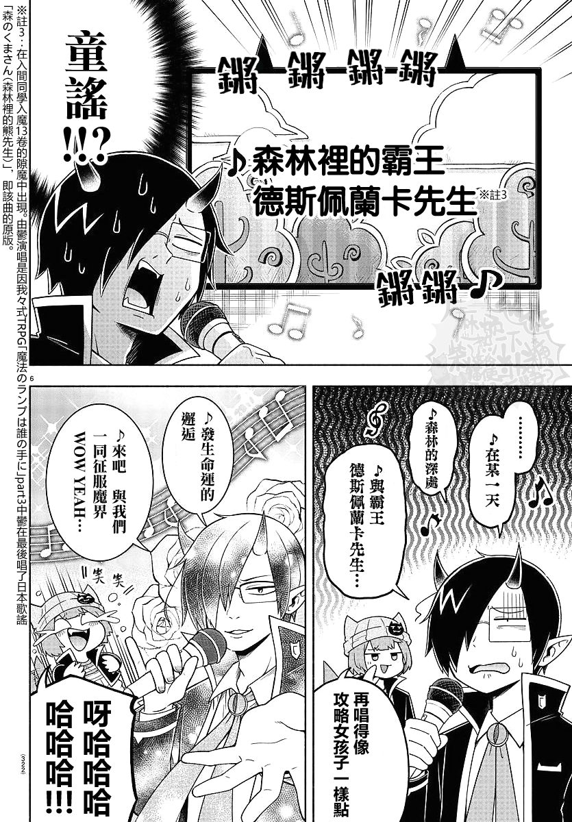 魔界的主角是我们！韩漫全集-第75话无删减无遮挡章节图片 