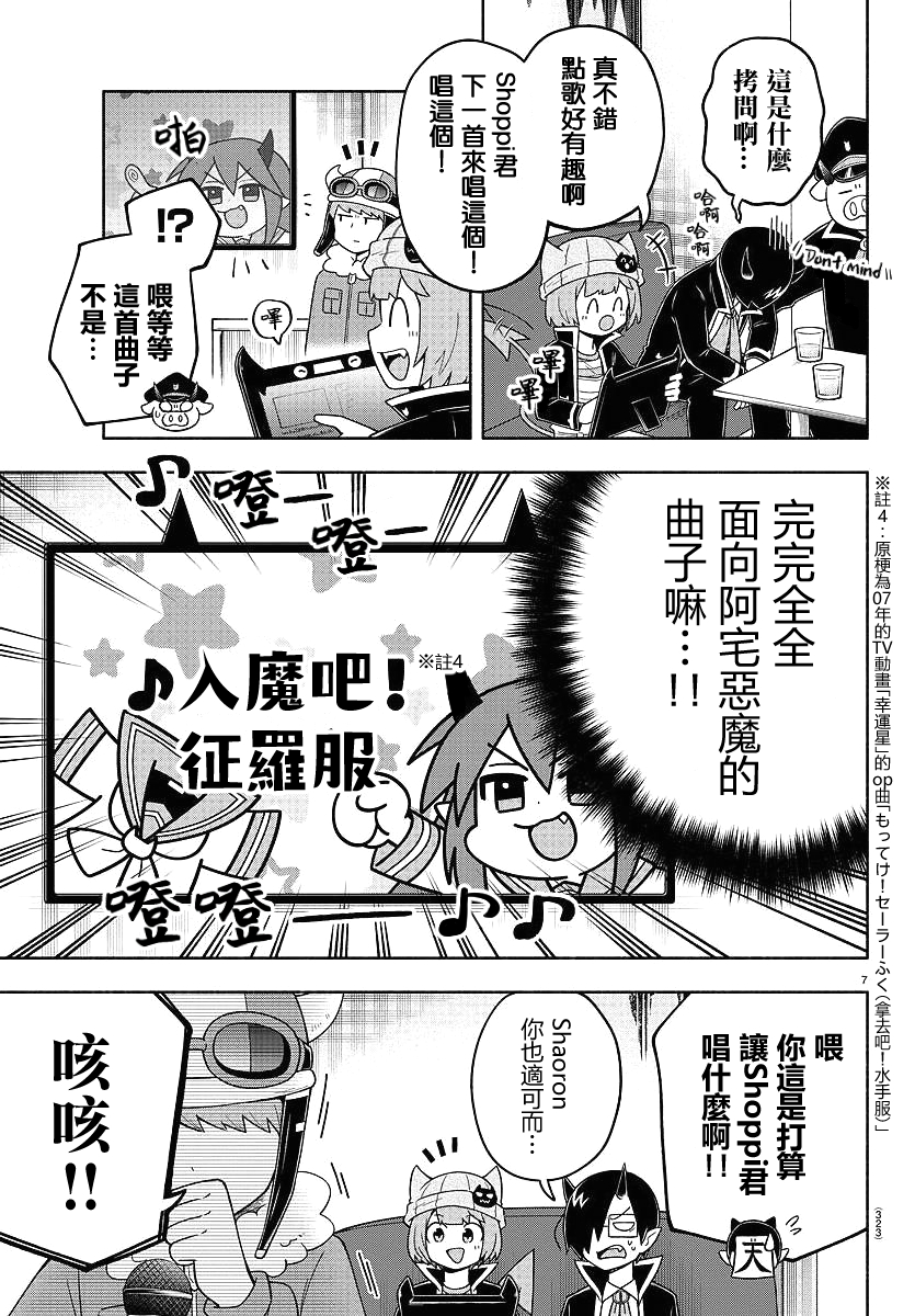 魔界的主角是我们！韩漫全集-第75话无删减无遮挡章节图片 