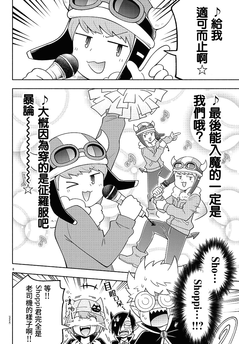 魔界的主角是我们！韩漫全集-第75话无删减无遮挡章节图片 