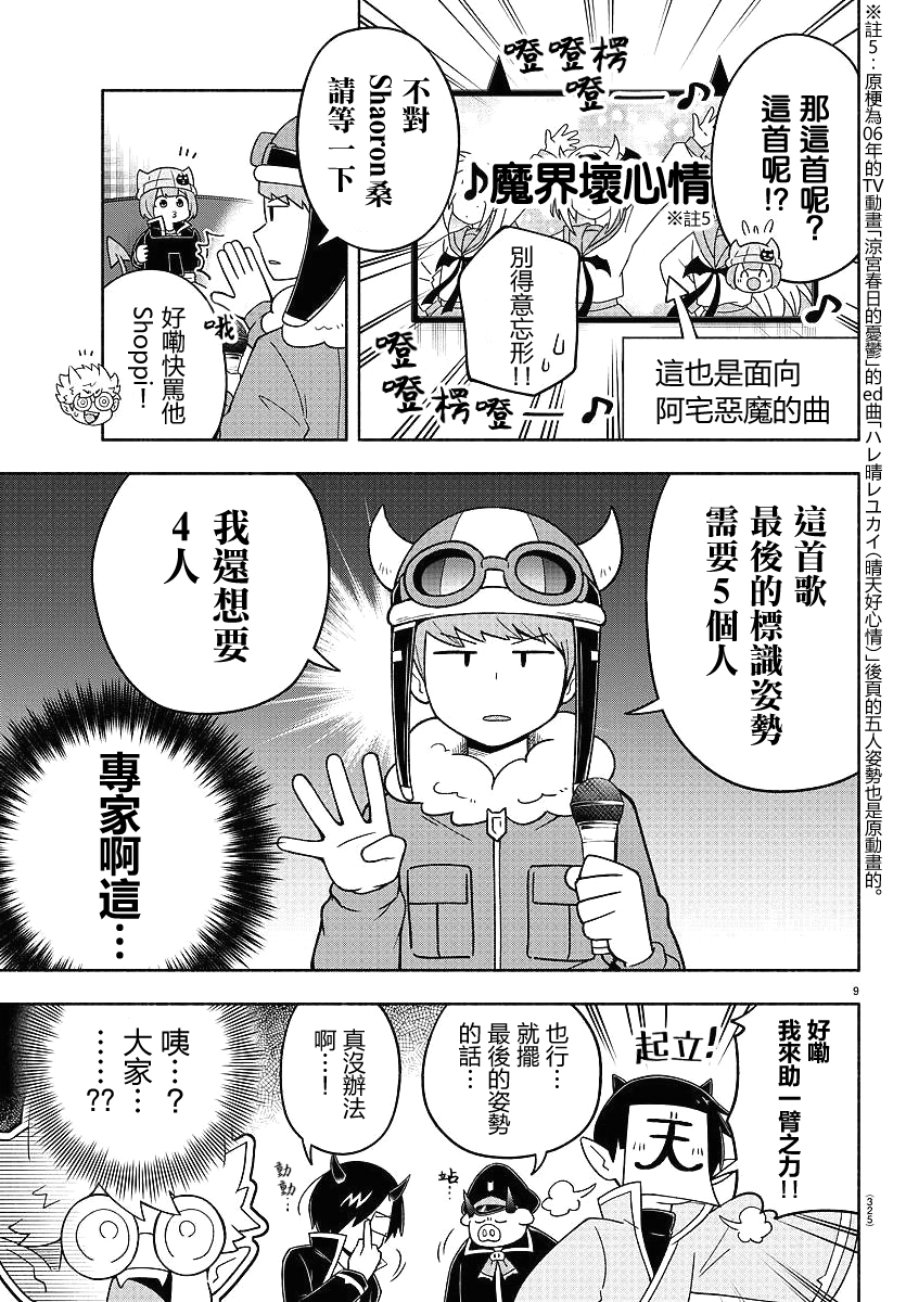 魔界的主角是我们！韩漫全集-第75话无删减无遮挡章节图片 