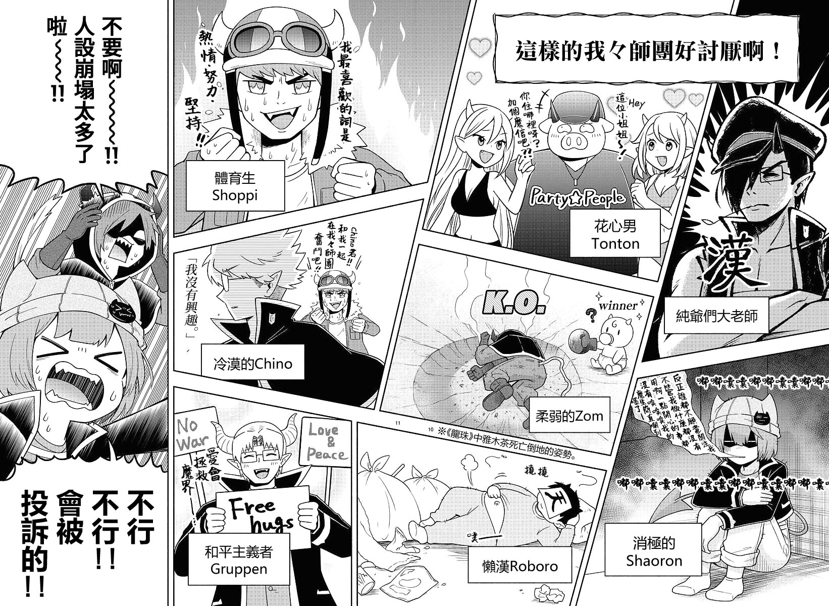 魔界的主角是我们！韩漫全集-第76话无删减无遮挡章节图片 