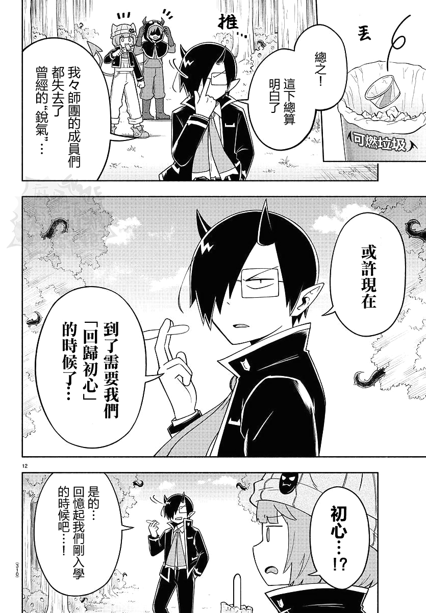 魔界的主角是我们！韩漫全集-第76话无删减无遮挡章节图片 