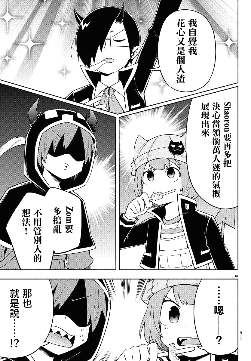 魔界的主角是我们！韩漫全集-第76话无删减无遮挡章节图片 
