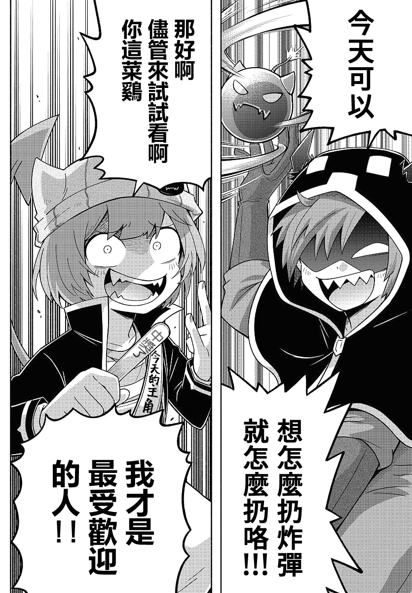 魔界的主角是我们！韩漫全集-第76话无删减无遮挡章节图片 