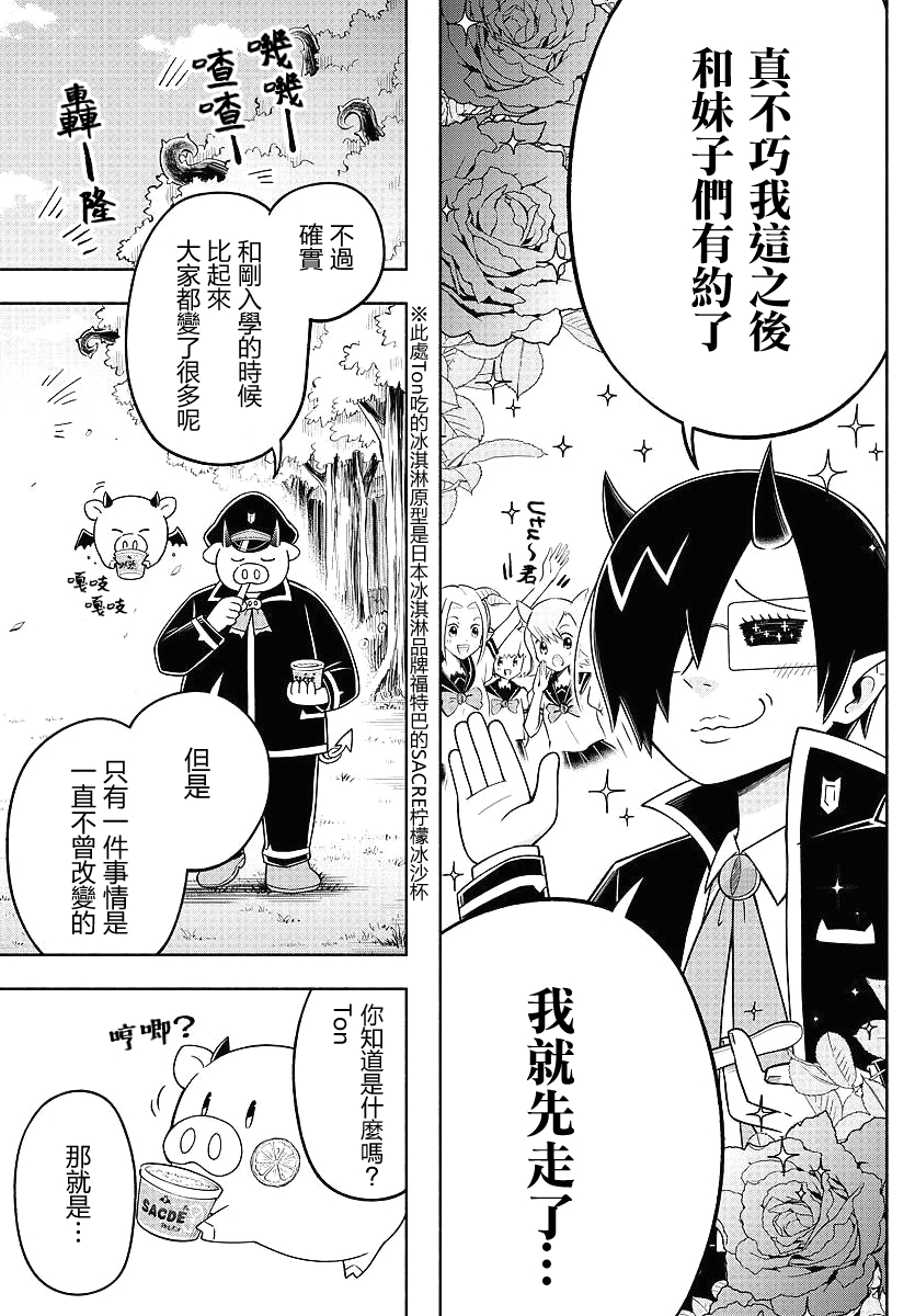 魔界的主角是我们！韩漫全集-第76话无删减无遮挡章节图片 