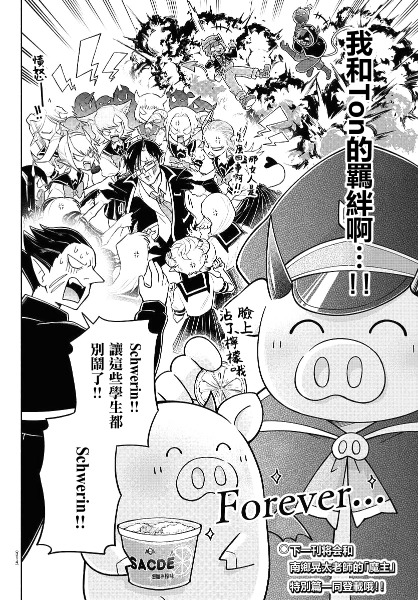 魔界的主角是我们！韩漫全集-第76话无删减无遮挡章节图片 